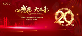 粤港澳红色年会周年庆背景