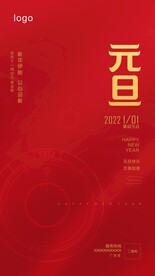 元旦海报