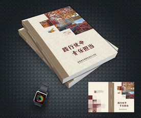 责任与担当封面设计