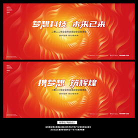 企业年会活动背景板