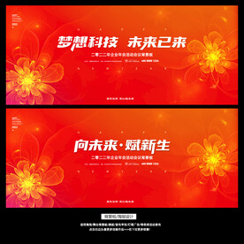 简约花卉艺术晚会活动背景板