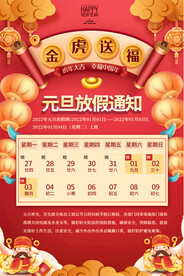 元旦放假通知