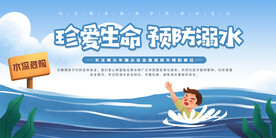 预防溺水 安全知识 宣传展板 