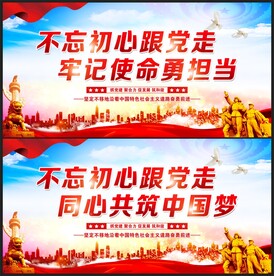 不忘初心跟党走