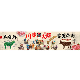 四川火锅餐厅饭馆背景墙装饰壁画