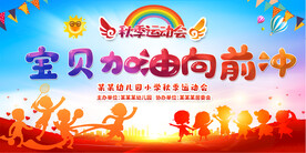 幼儿园小学亲子运动会展板