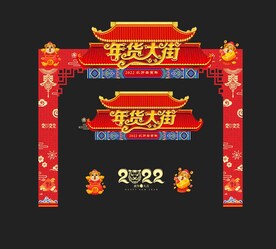 新年拱门 