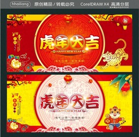 虎年大吉