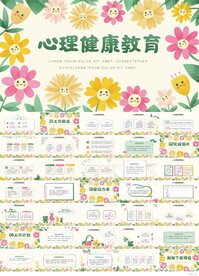 水彩风向日葵心理健康教育PPT