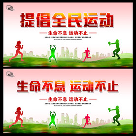 运动海报