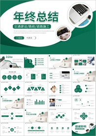 年终总结工作计划PPT