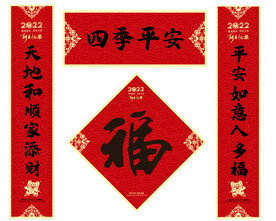 2022虎年春联