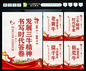 三牛精神