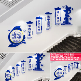 派出所楼道文化墙