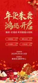 春节年货集市活动海报