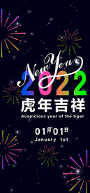 2022元旦