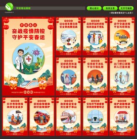 平安春运