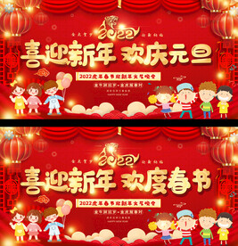 幼儿园学校元旦晚会