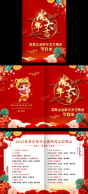 2022虎年节目单