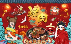 国潮风美味烤肉工装背景墙图片