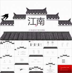中国风建筑类通用PPT模板素材