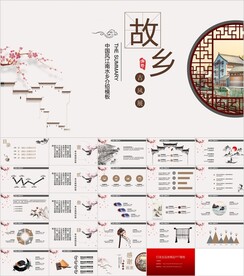 古风故乡大气PPT模板素材