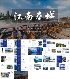 春城江南大气时尚PPT模板素材