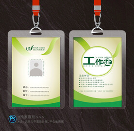工作证