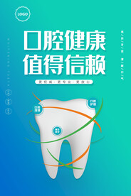 牙科海报