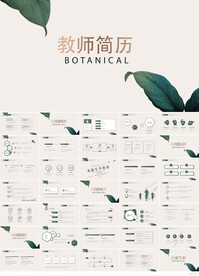 教师简历面试自我介绍竞聘PPT