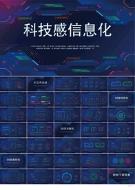 蓝色科技感信息化建设总结PPT