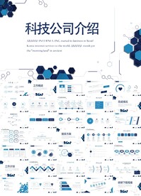 蓝色科技公司介绍年终总结PPT