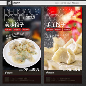 饺子海报