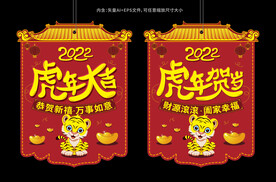 2022虎年吊旗海报