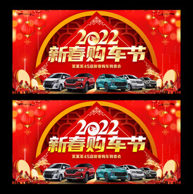 新春购车节