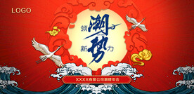 红色国潮年会背景