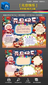 虎年2022元旦快乐手抄报小报