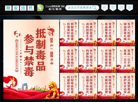 禁毒标语