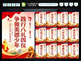 八礼四仪标语 