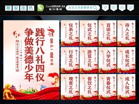 八礼四仪标语