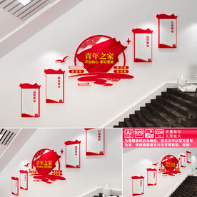 青年之家楼道文化墙