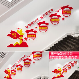 青年之家楼道文化墙