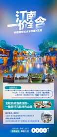 华东旅游