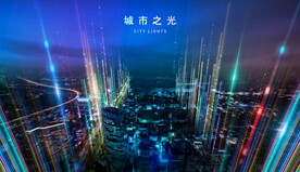 城市建设数字科技年会背景海报