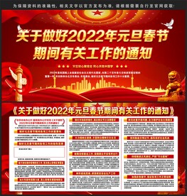 做好2022年元旦春节期间工作