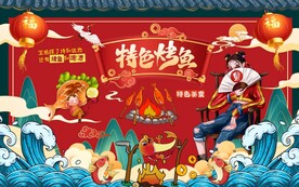 烤鱼背景墙图片