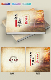 老照片画册封面
