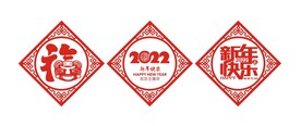 2022剪纸 