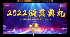 颁奖典礼背景图设计