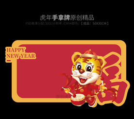 虎年手拿牌 招牌